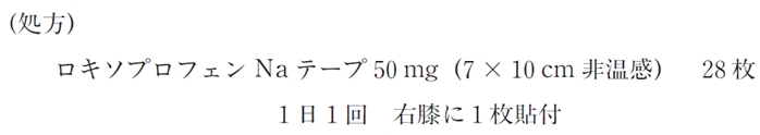 テープ剤に関する記述 100回薬剤師国家試験問277